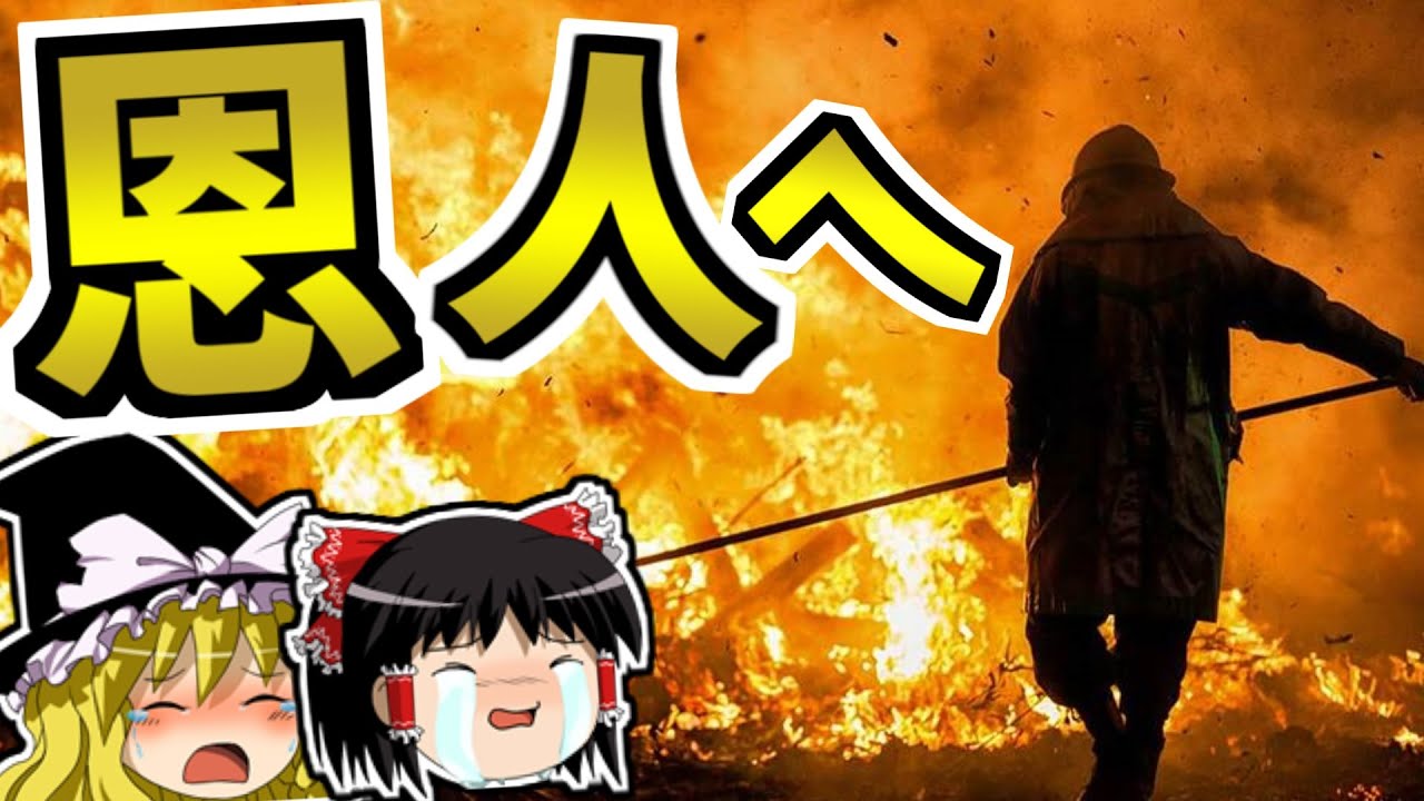 【恩人三部作】あなたの恩人は誰ですか？SCP財団日本支部殿堂入り作品を解説するよ！【SCP-243-JP:恩人へ:Safe】