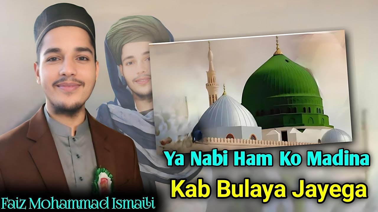 या नबी हमको मदीना #कब बुलाया जाएगा # by new kalam 2026 # Faiz Mohammad Ismaili 