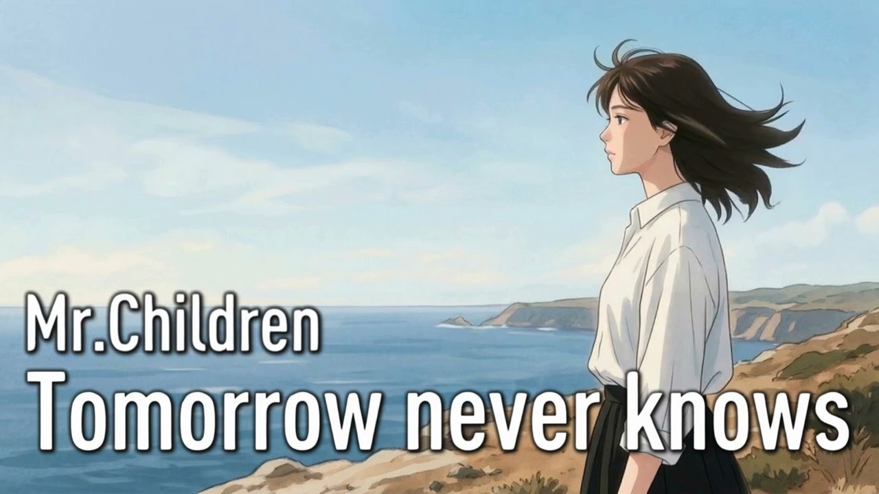 Tomorrow never knows / Mr.Children【心に響く ハイトーン女性ボーカル｜AI Cover】