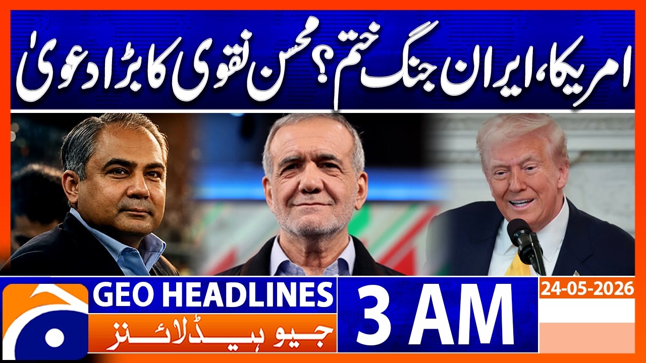 US&ndash;Iran War May End Soon? Mohsin Naqvi&rsquo;s Big Claim | 3 AM GEO News Headlines - 14 June 2026