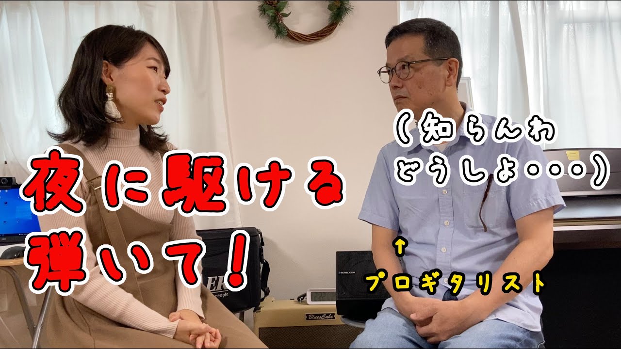 【夜に駆ける/cover】プロギタリストが初見でアレンジと伴奏タイムアタックしてみた。【古川忠義/Chizu】