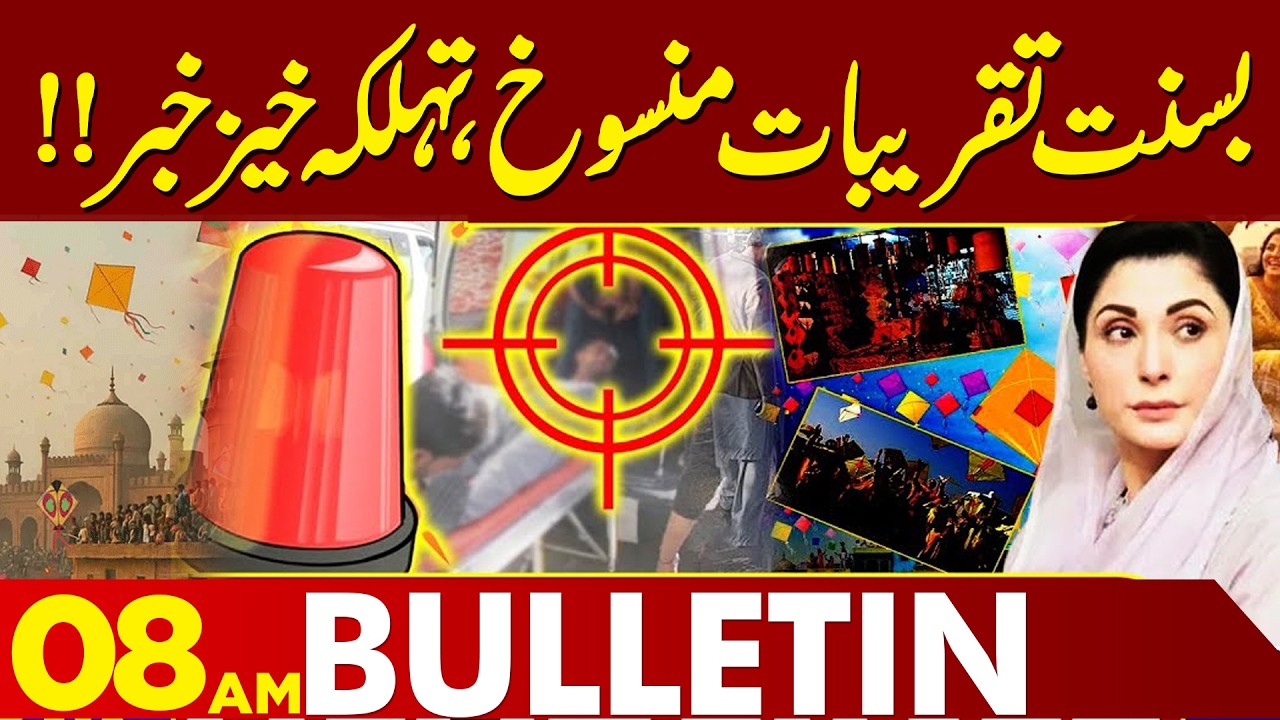 Important News For Public | Maryam Nawaz Surprise | 08 AM Bulletin | Lahore News HD