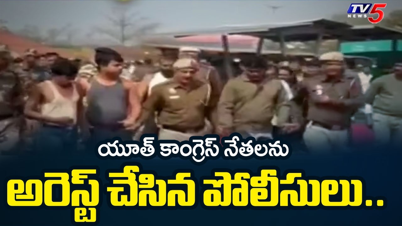 గందరగోళం..Police Arrests Youth Congress Leaders For Protesting In Front Of Global Summit | TV5