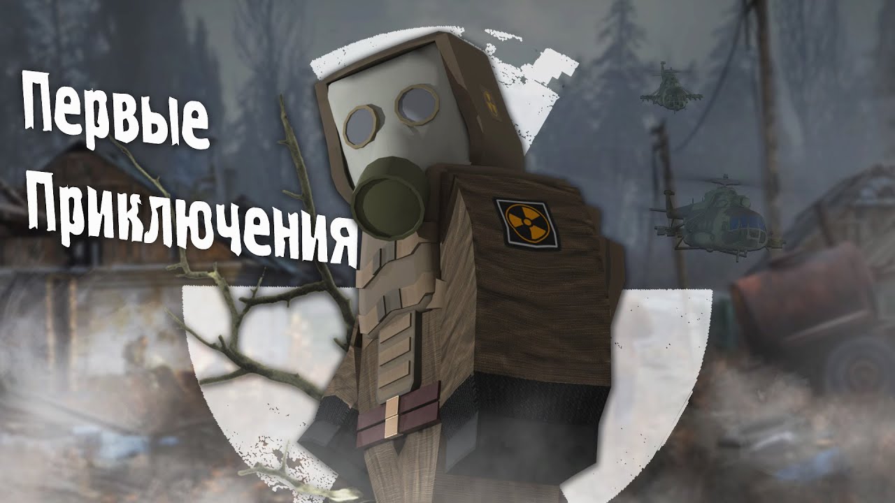 S.T.A.L.K.E.R. 2 в Unturned! Глобальная обнова History of Zone