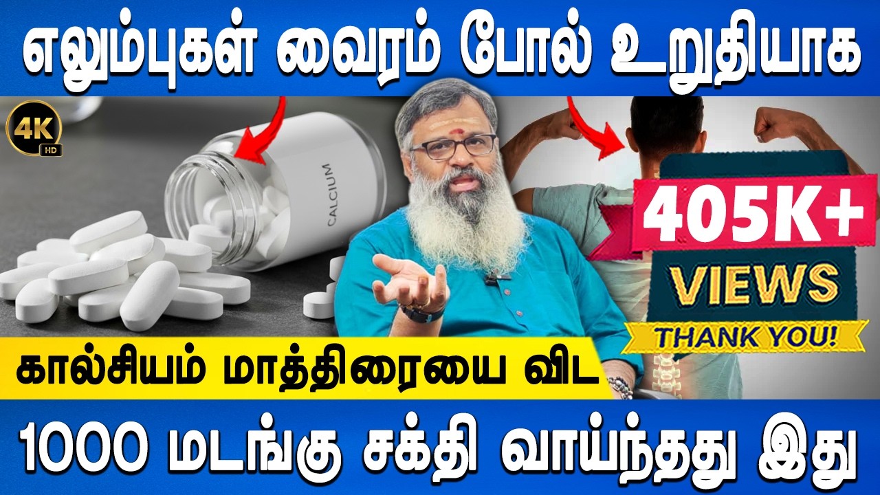 மூட்டு வலி வரவே வராது | Best tips to get strong bones | Wellness guruji | Health tips | Doctor Plus