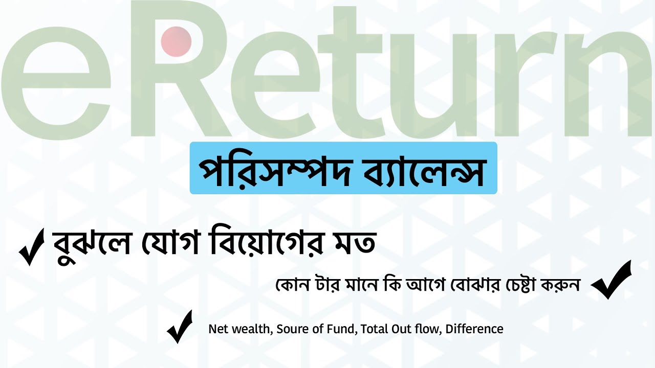Asset Liability বেসিক জানুন  | ইরিটার্নের সম্পদের ব্যালেন্স A to Z