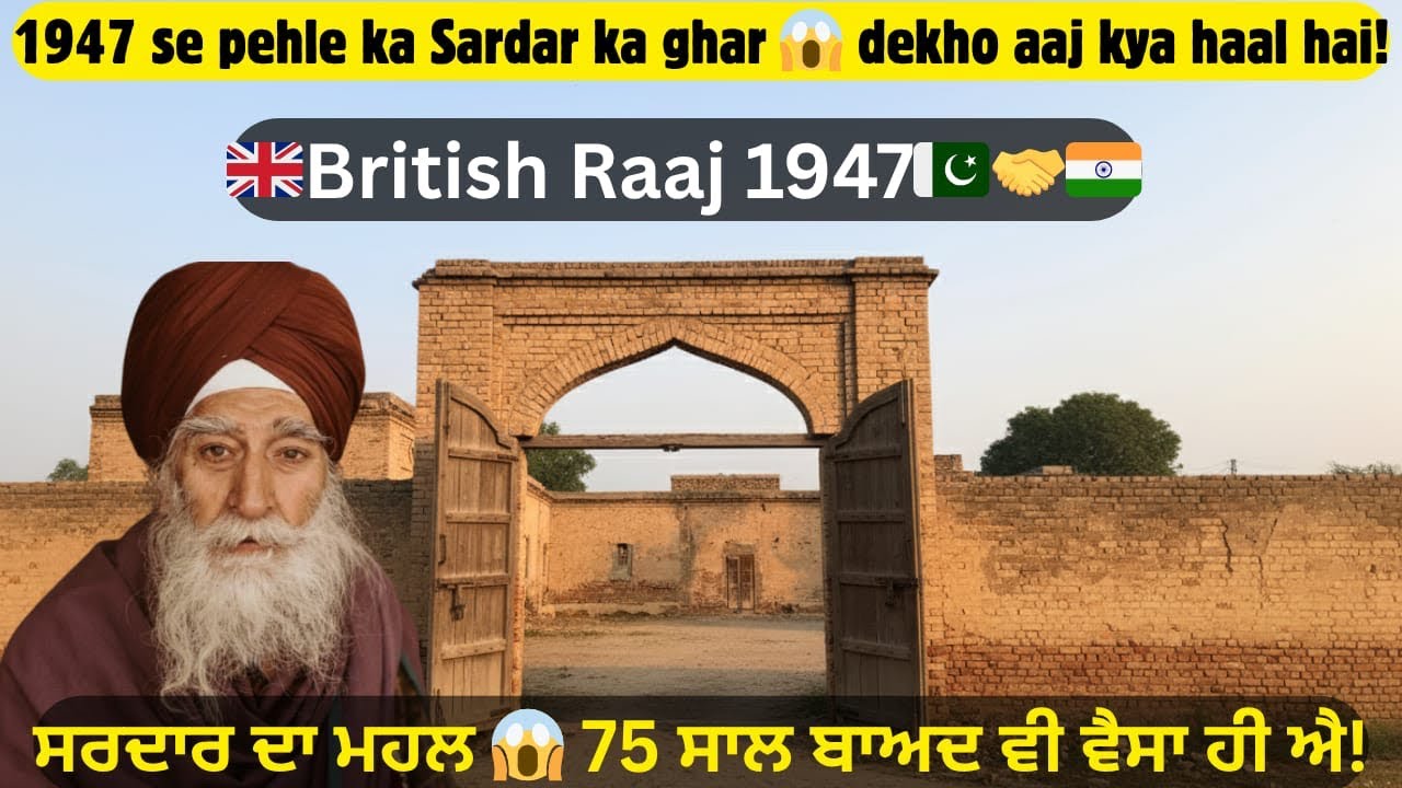 Sardar Nihal Singh Haveli 🏠 Lost Heritage of Punjab Pakistan | British Era History & 1947 Memories