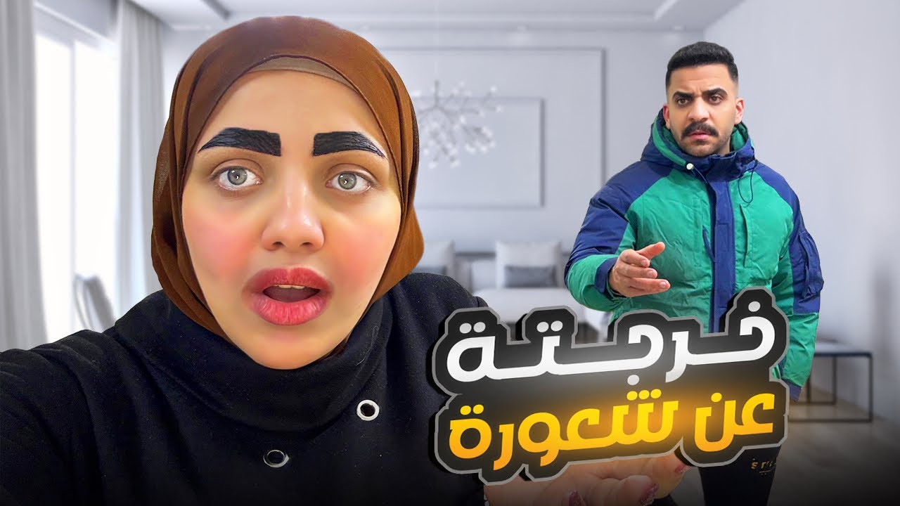 استفزيت أشرف لحد ما خرج عن شعوره.. متوقعتش ردّة فعله !
