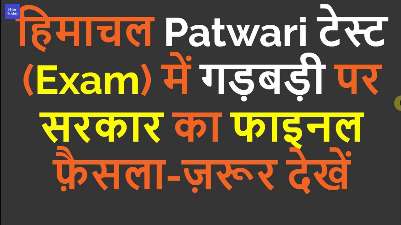 HP Patwari Exam Cancel News | HP Govt Decision on Patwari Exam 2019