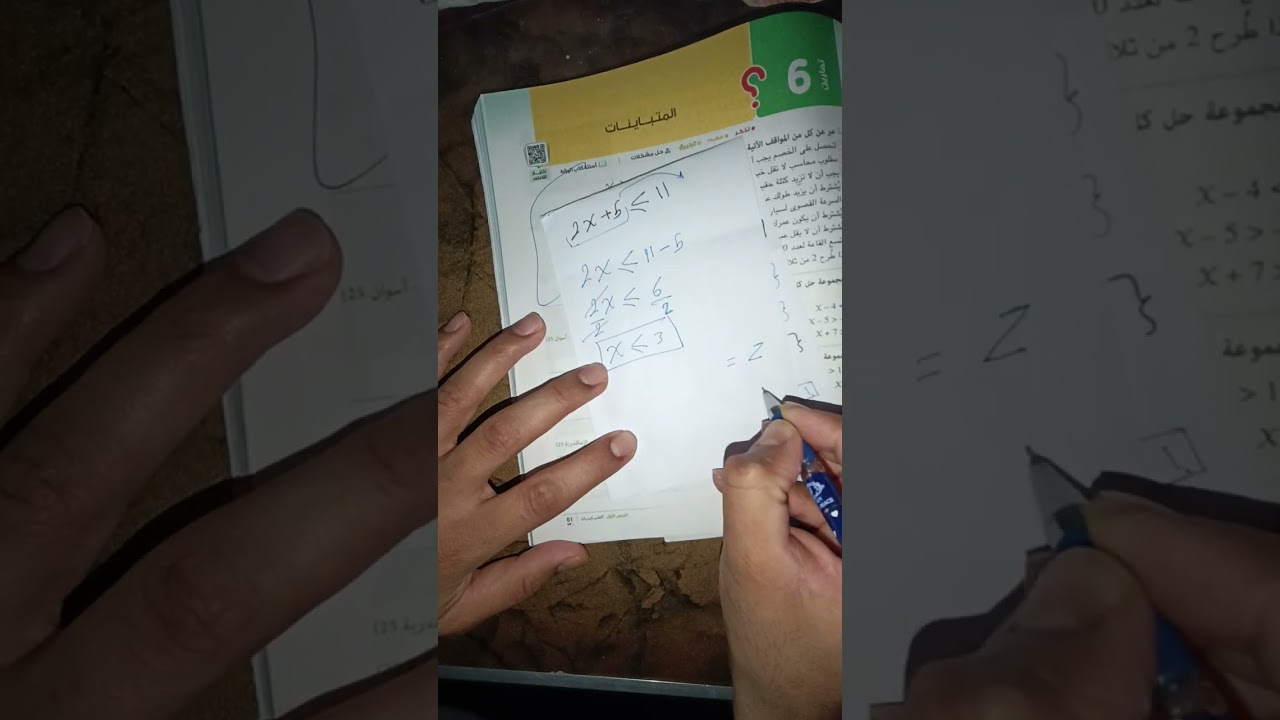 حل تمارين درس (المتباينات) رياضيات الصف الاول الاعدادي ترم ثاني الجزء الاول - مقالي 