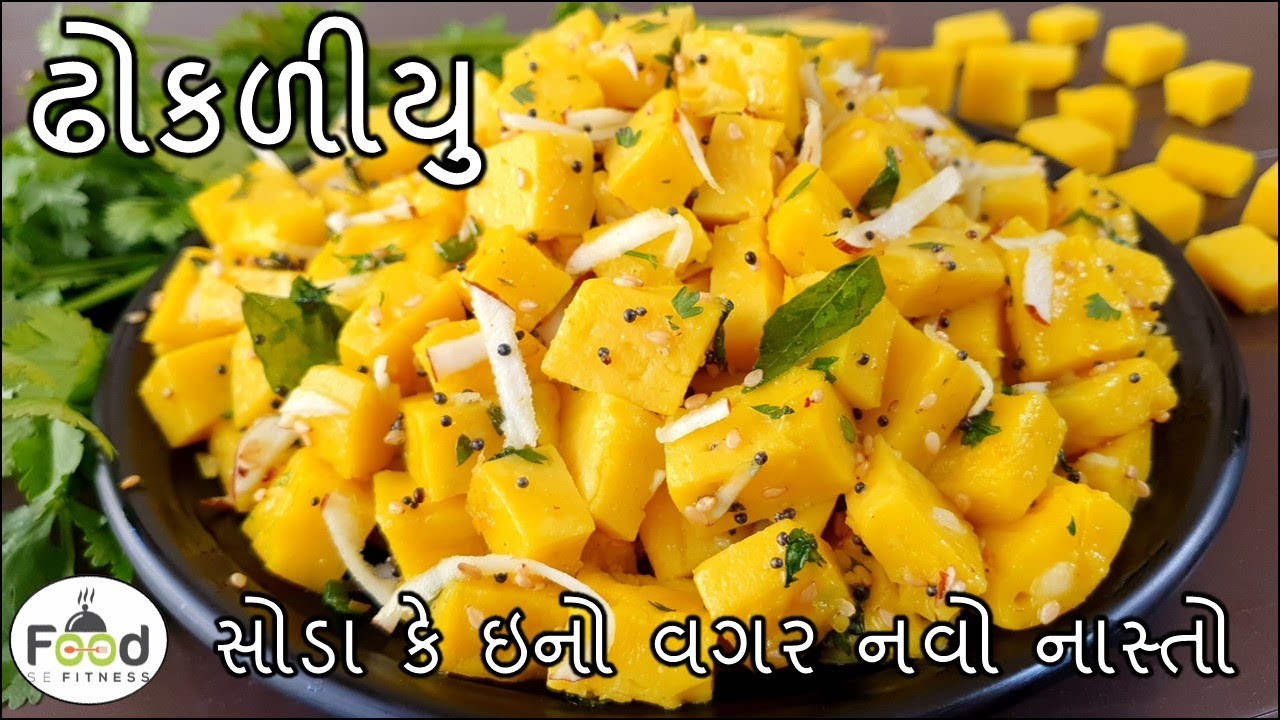 નાસ્તા માં ઢોકળા કે ખાંડવી ભૂલી જાવ એવું ટેસ્ટી ઢોકળીયુ | patodi recipe | Kacchi Dhoklyu | Dhokaliyu