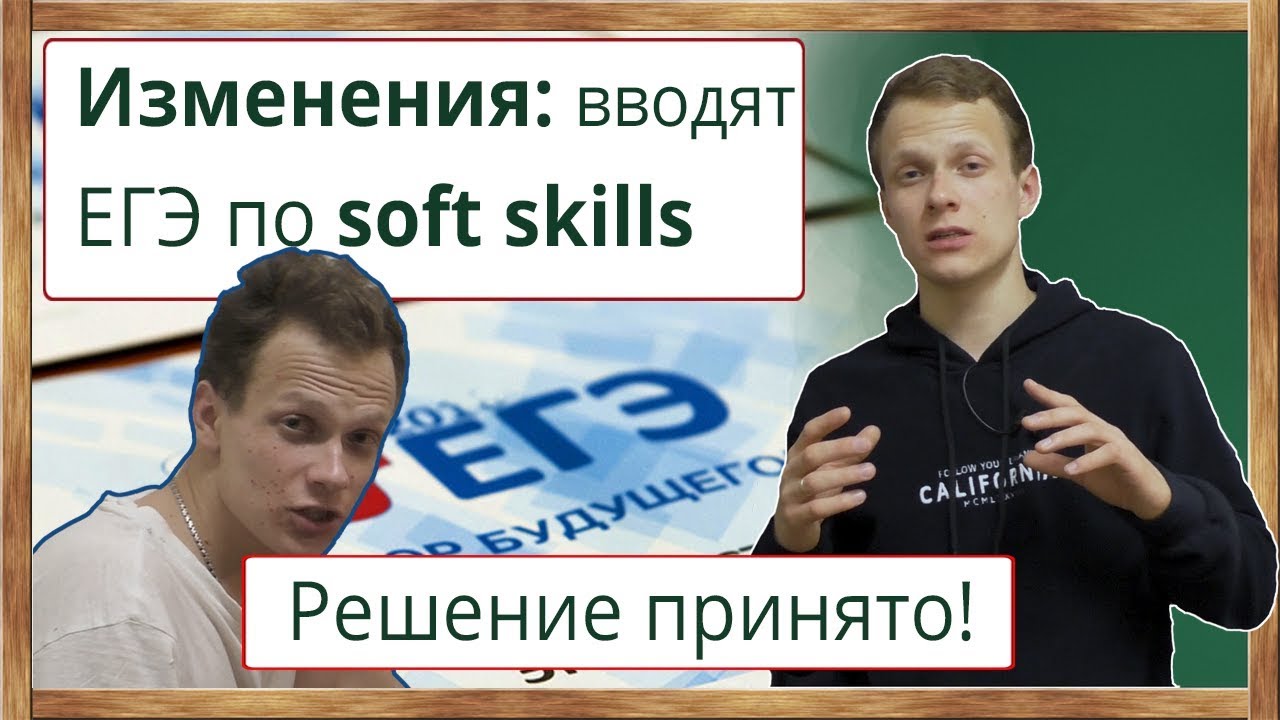 ⚡Изменения ЕГЭ: вводят новый экзамен. ЕГЭ на креативность (soft skills, гибкие навыки). IT-классы.