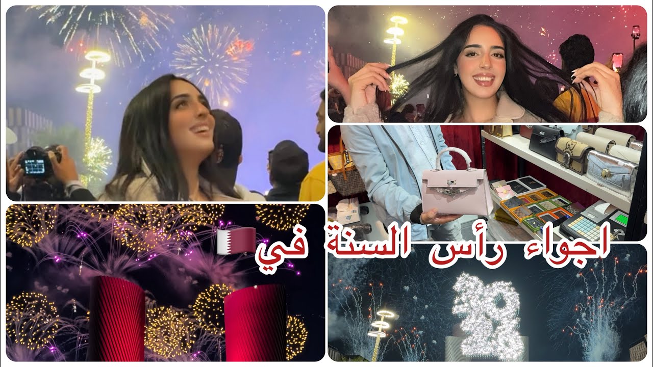 خرجتكم معايا | مشترياتي + طحت كنت غادي نتهرس 😂 + احتفال رأس السنة 🎊🎇🎆 #newyear #2026 #vlog #fyp 