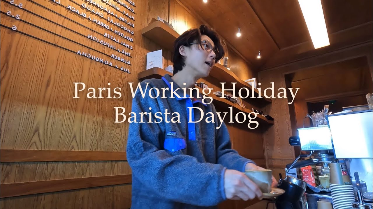 [프랑스 워킹홀리데이, EP23] 파리 워홀 바리스타의 카페 일하는 날 데이로그 🇫🇷 (France/Paris/Vlog/브이로그/바리스타/카페 피걀/Café Pigalle)
