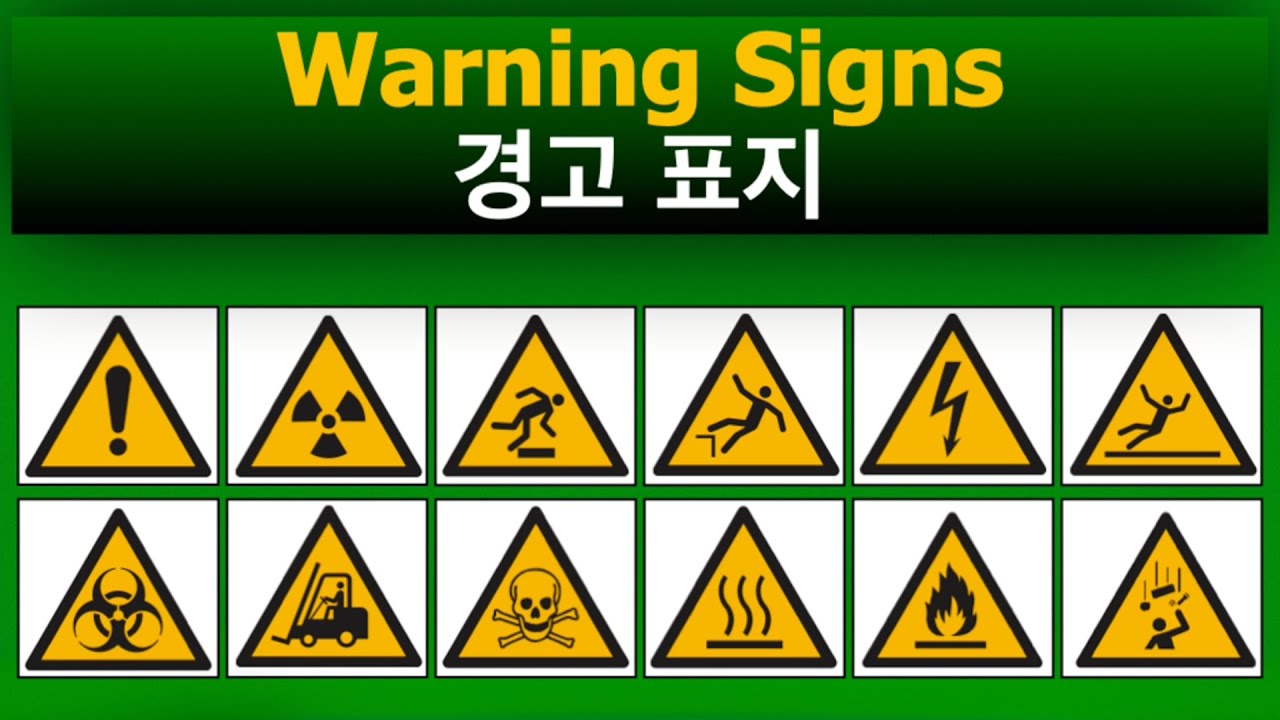 ⚠️ 𝗣𝗶𝗰𝘁𝗼𝗴𝗿𝗮𝗺𝘀: 𝗪𝗮𝗿𝗻𝗶𝗻𝗴 𝗦𝗶𝗴𝗻𝘀 - 경고 표지 🚧🔥