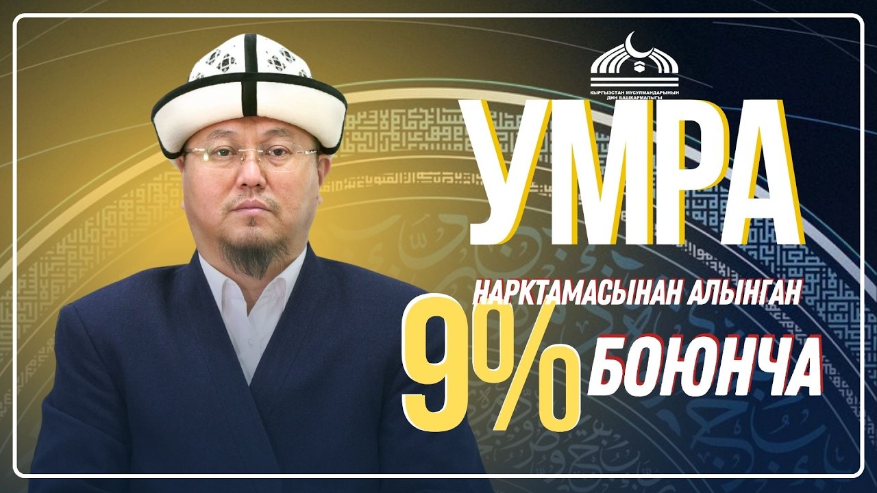 ИМАМДАРДЫН СТИПЕНДИЯСЫ 8 МИҢДЕН 15 МИҢ СОМГО КӨБӨЙТҮЛДҮ!