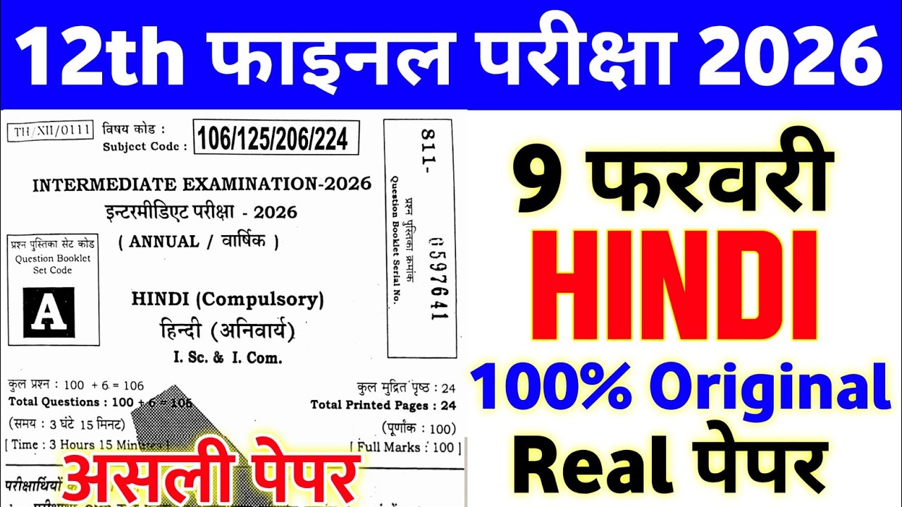 9 February Class 12 Hindi Viral Question Paper 2026 || class 12th hindi 9 febuary viral paper 2026