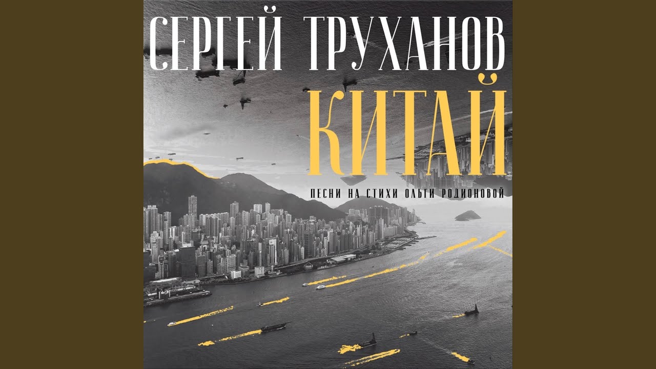 Китай