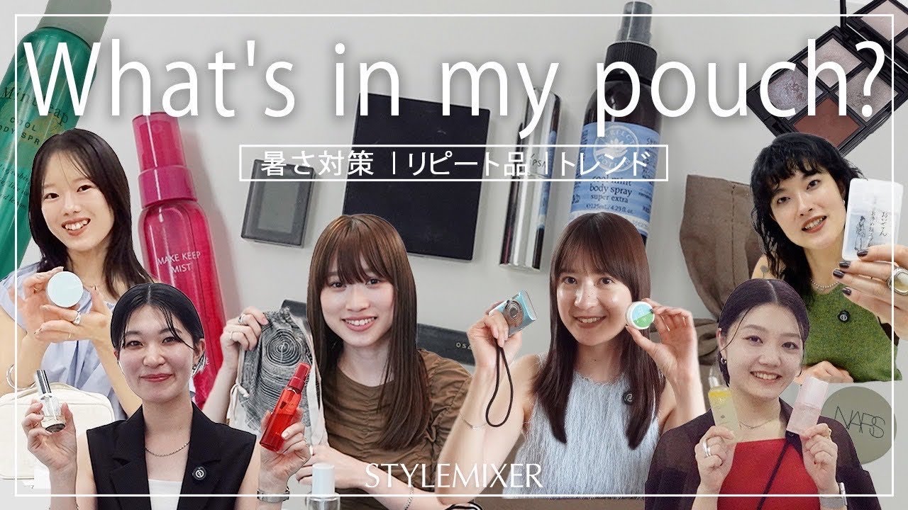 【ポーチの中身💄】アパレル女子の夏の愛用コスメ&グッズ大公開！✨