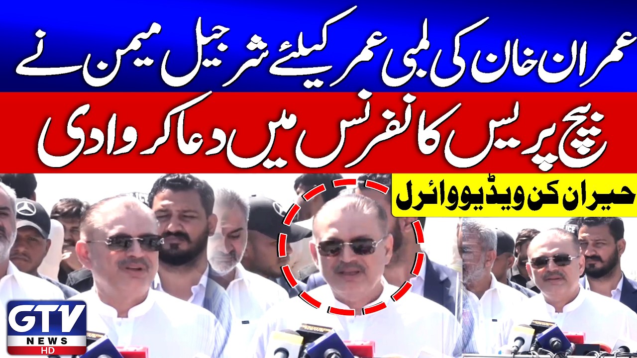 Sharjeel Memon Prays for Imran Khan’s Long Life During Press Conference | Viral Video | GTV