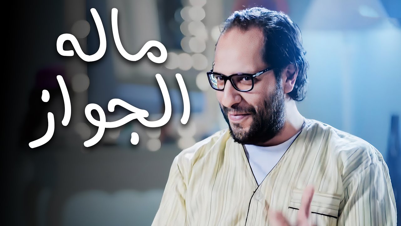 احمد امين كشف حقيقة الجواز 😂​🤣​ | شوف أجمد تحليل ممكن تسمعه في البلاتوه 😂​🤣​