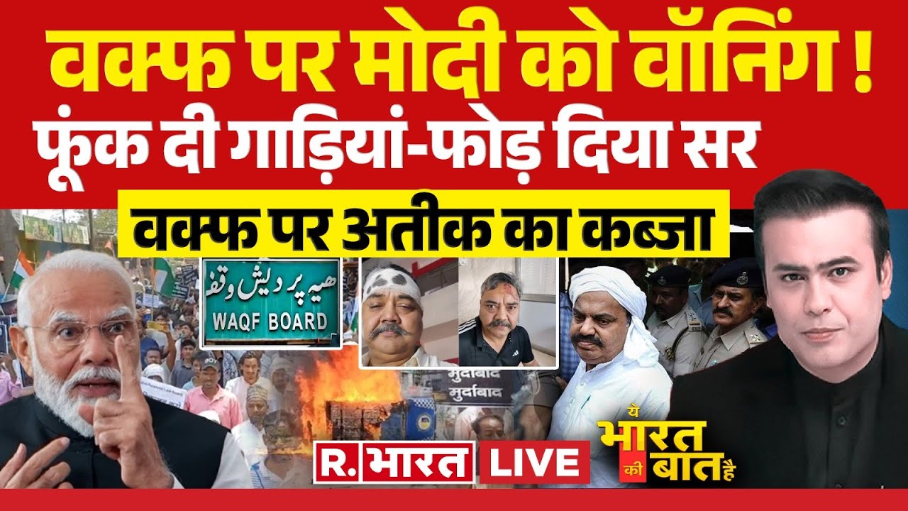 Ye Bharat Ki Baat Hai: वक्फ पर मोदी की Warning! | Waqf Amendment Act | Supreme Court