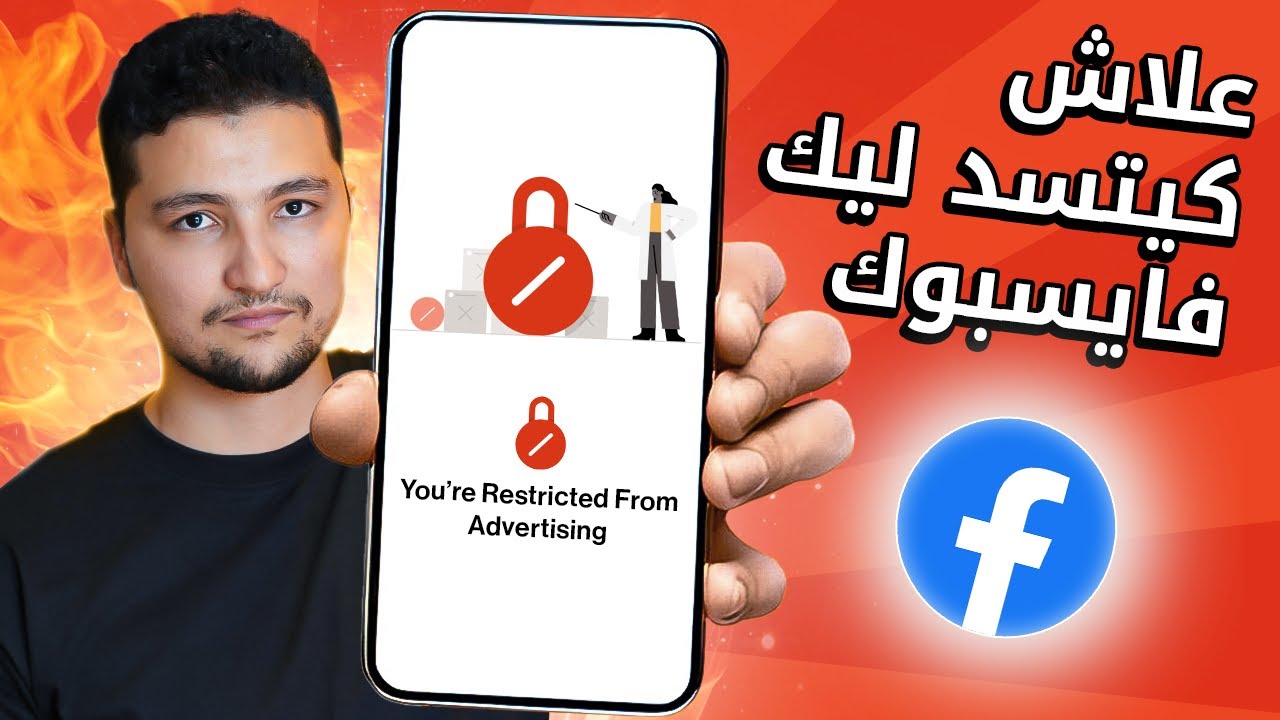 علاش كيتسد ليك فايسبوك ادس + بعض الحلول