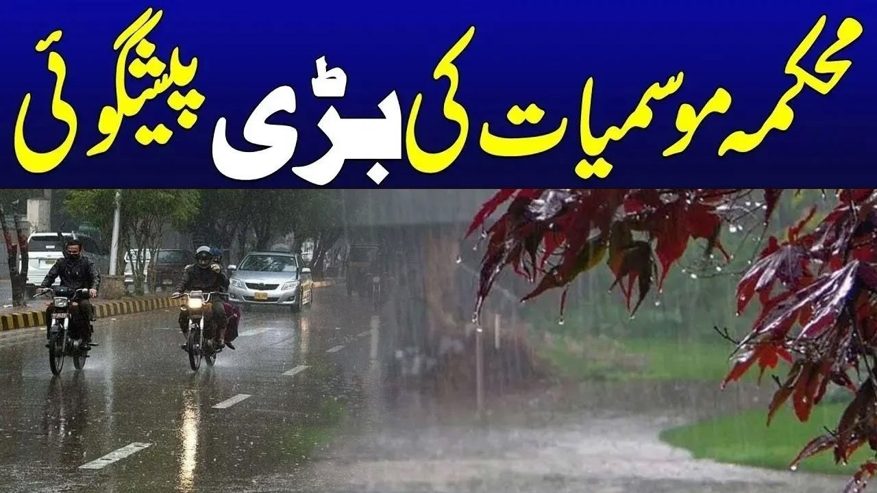 Lahore Weather Update | Big Breaking News | CIty42