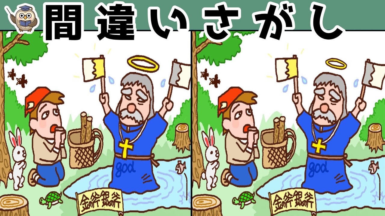 【間違い探し】集中力向上・老化防止を簡単気軽に！まちがい探しで脳の活性化！【イラスト編】