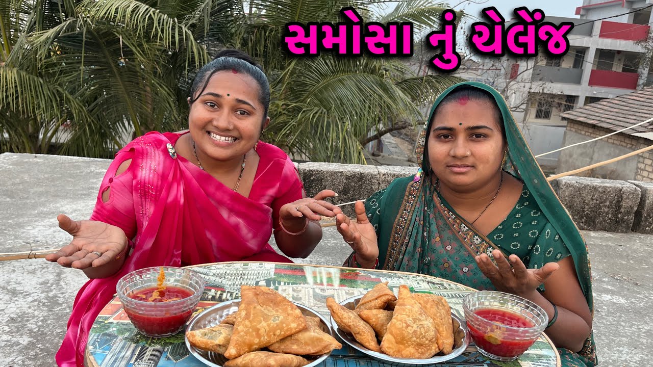 સમોસા નું ચેલેંજ🥵| Challenge Video | Food Challenge Video | dayachanduvlog