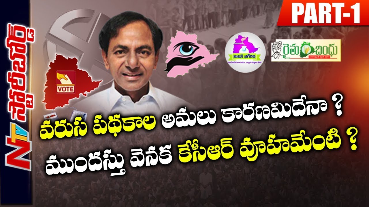 What Is CM KCR's Political Strategy Behind Early Elections in Telangana ? | Story Board 01