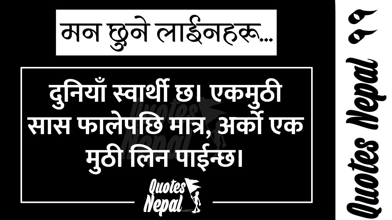 Quotes Nepal | 11 | Nepali Quotes | Sad Quotes | Nepali Status |  Roshan Dhukdhuki |