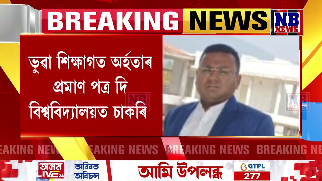 হোজাই ৰবীন্দ্ৰনাথ ঠাকুৰ বিশ্ব বিদ্যালয়ৰ উপ পঞ্জীয়কৰ বিৰুদ্ধে সৰৱ বিশ্ববিদ্যালয়ৰ কৰ্তৃপক্ষ