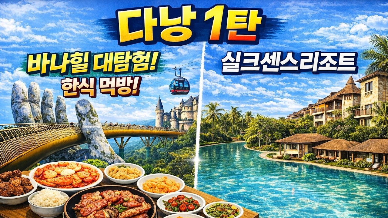 다낭여행1