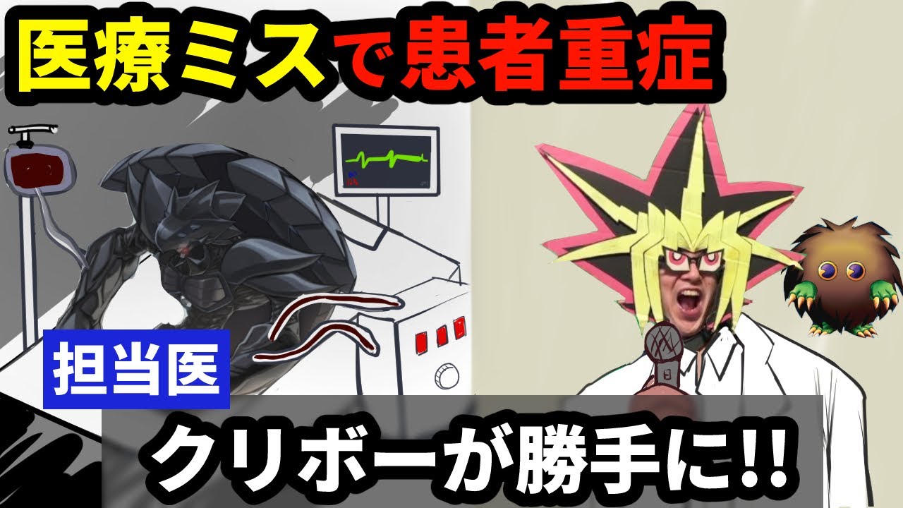 治療ミスでアンチホープを寝たきりにしてしまう決闘者【遊戯王マスターデュエル】