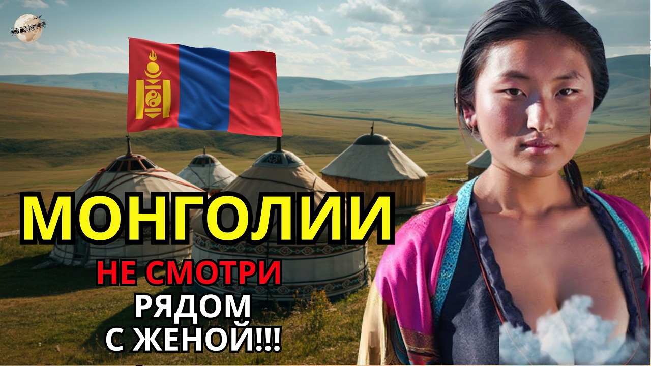 Документальный фильм о Монголии: самая уникальная страна в Азии!