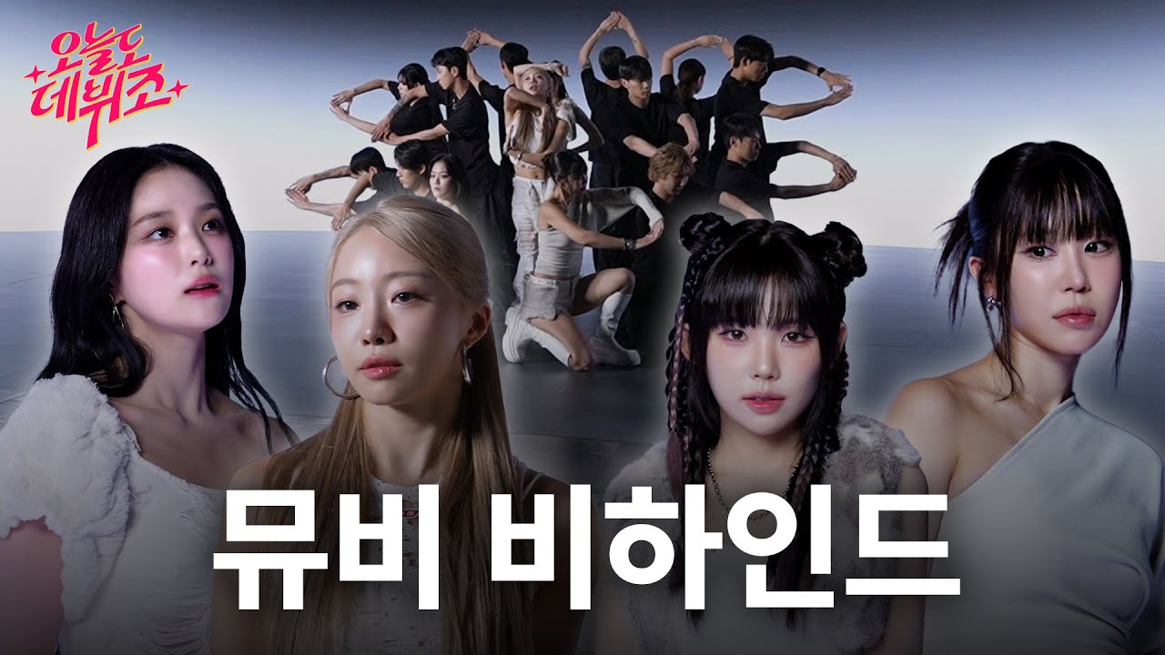 [SUB] 상여자 특) 폭우가 와도 촬영함🔥열정과 테스토스테론(?)이 가득한 뮤직비디오 비하인드 두두등장🌸 | 오늘도 데뷔조 EP.9