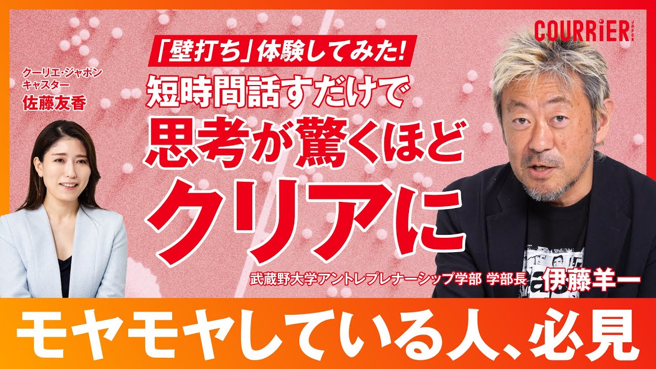 【使わないと損！最強の思考術 壁打ちとは】壁打ちとは？／壁打ちを必要とする人とは？／AIは壁打ち相手になる？／壁打ちを最強の思考術にする／伊藤羊一
