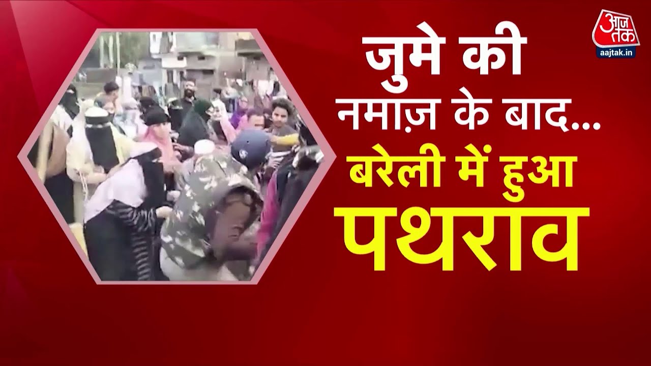Special Report: UP के Bareilly में जबरदस्त हंगामा,Tauqeer Raza के समर्थन में सड़क पर सैलाब | Aaj Tak