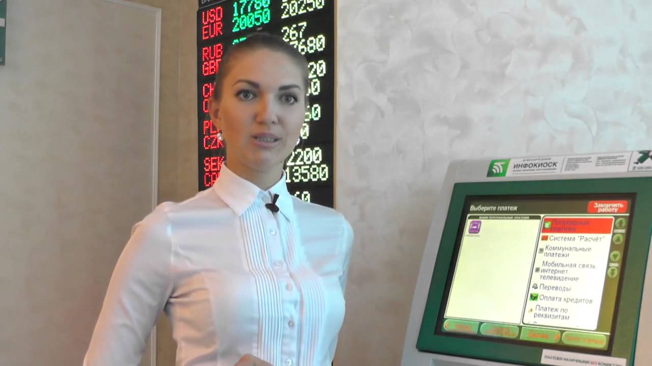 Как платить в инфокиоске Беларусбанка?