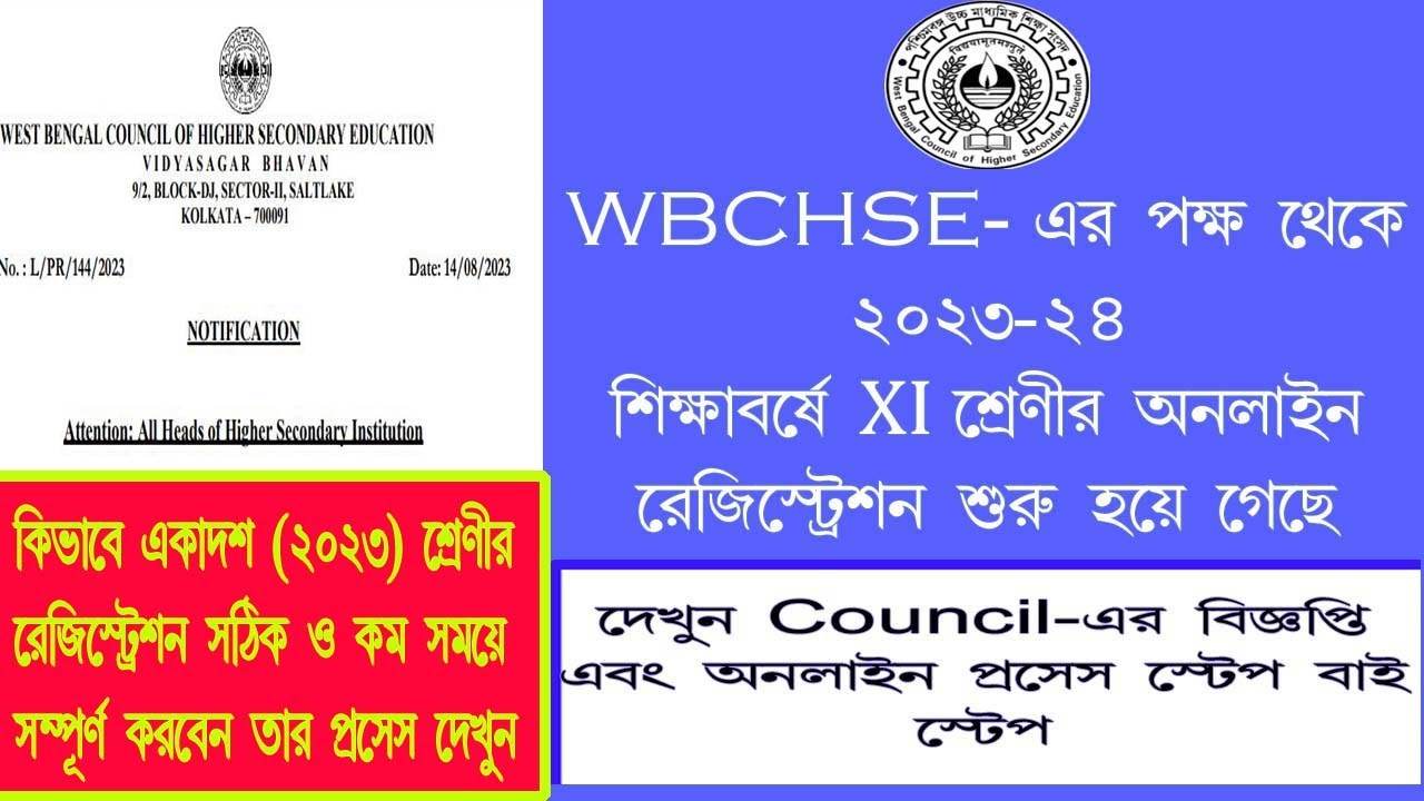 WBCHSE class XI registration process 2023| Registration process for XI 2023 inwbchse portal| #wbchse