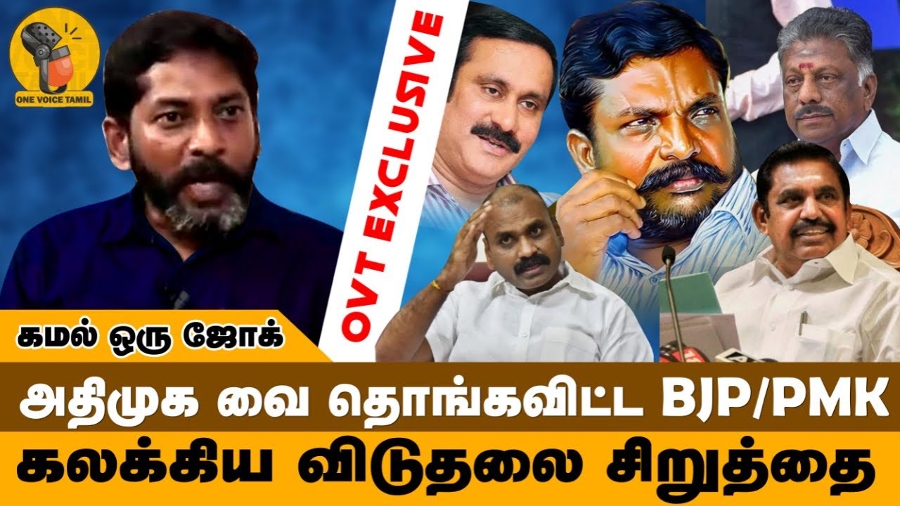 Savukku Shankar - ADMK lost only because of BJP and PMK. VCK made great strides. BJP has space TN.