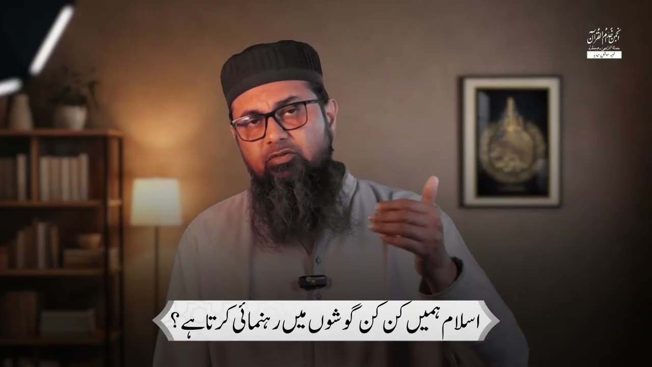 Islam humai kin kin goshon mai raihnmai daita hai