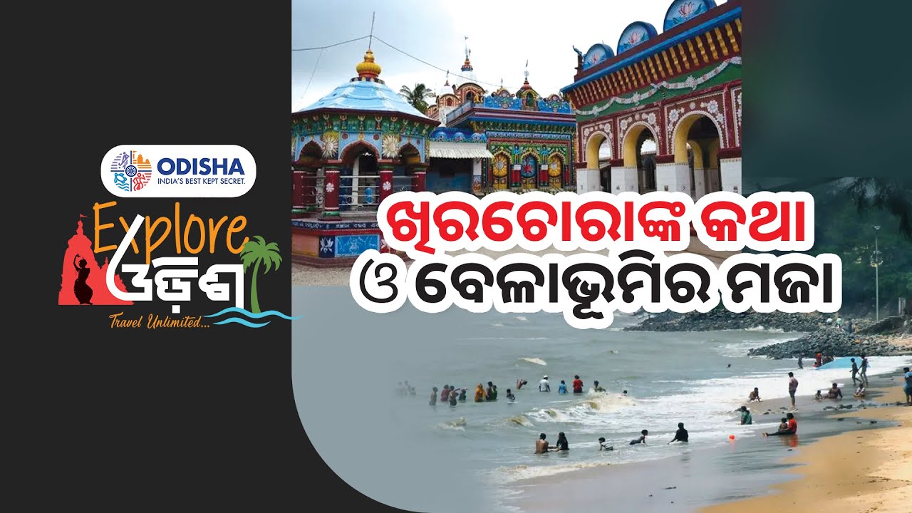 Explore Odisha || Balasore (Part: 01) || Chandipur Beach || Gopinath Temple || Odisha Tourism