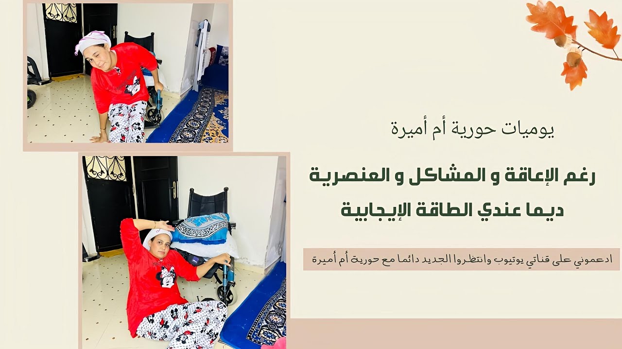 سفيرة الطاقة الإيجابية😜صباح الحيوية. التاويل😍 و الاكلات المغربية😋