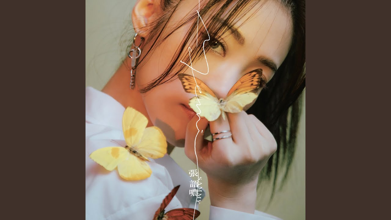 願你快樂與我有關