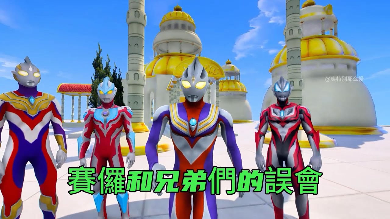 #奥特曼