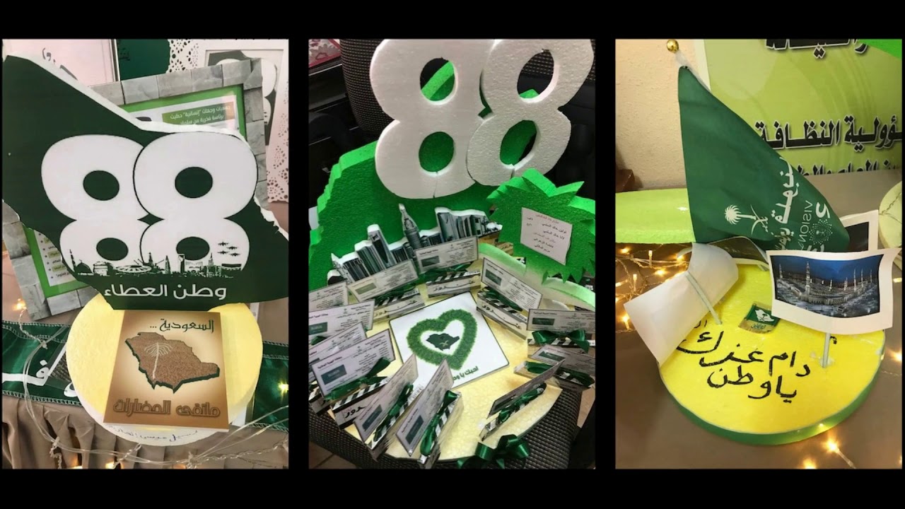 اليوم الوطني 88 في ب / 173 بجدة