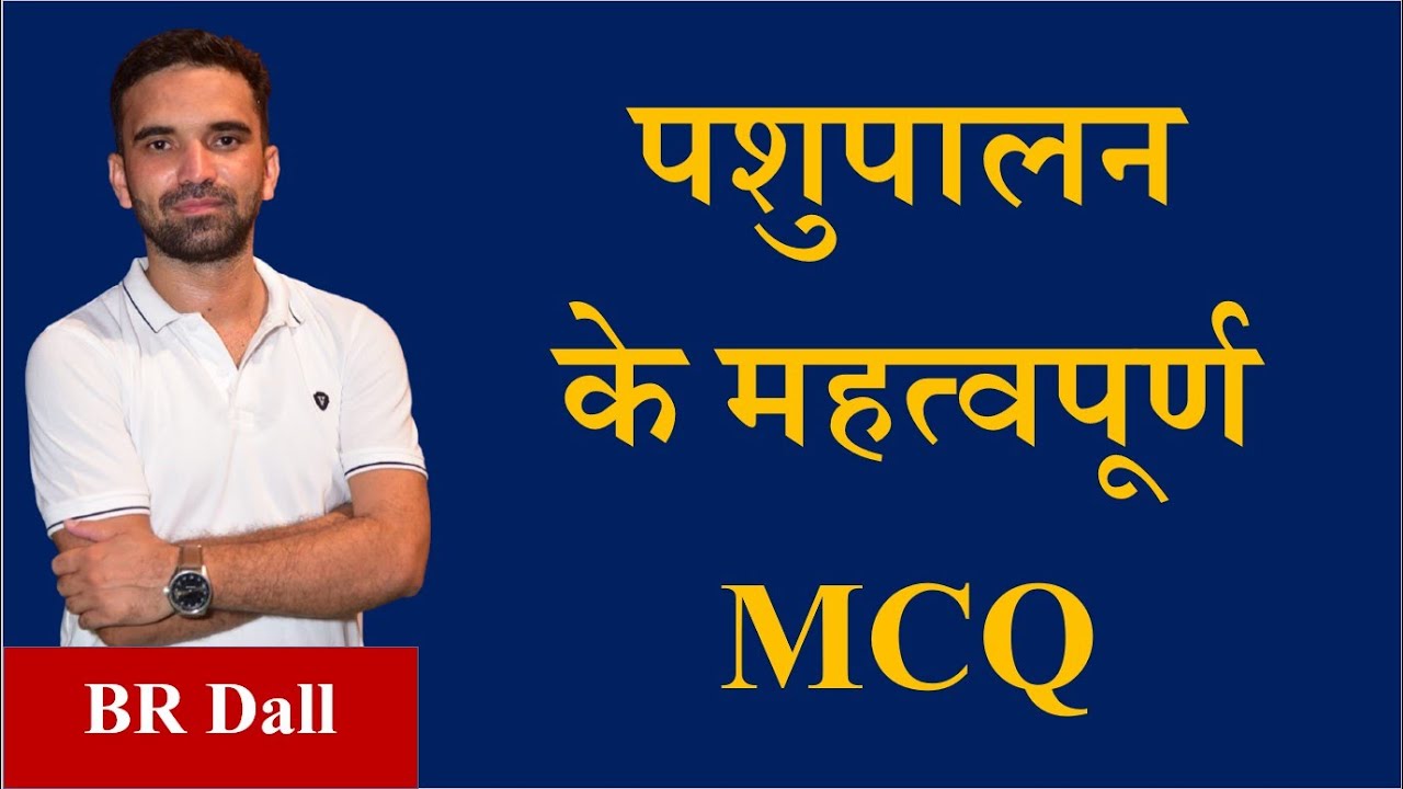 Animal Husbandry Important Question/पशुपालन व दुग्ध विज्ञान के महत्वपूर्ण प्रश्न  By BR Dall Sir