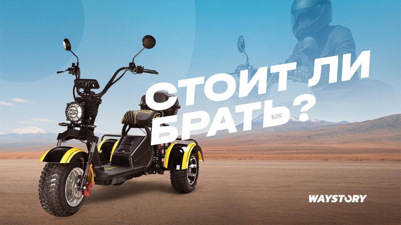 Трёхколёсный МОНСТР! Обзор Siberton Pro Trike 3000W – комфорт и мощь! | WAYSTORY